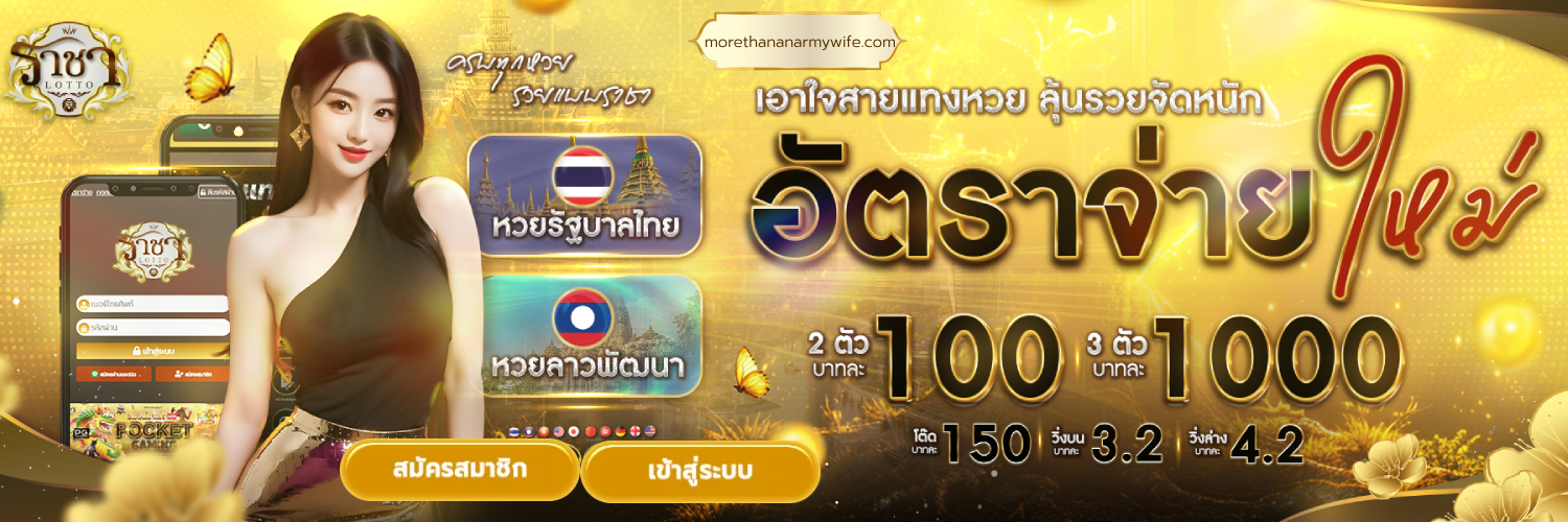 ราชาหวย